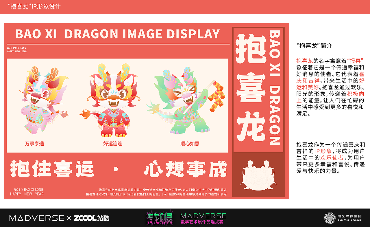 “抱喜龙”IP形象设计（图ZMzY4OTIwMzQw） - 商业插画 - 站酷设计师KIMLinSY原创素材 - 站酷ZCOOL