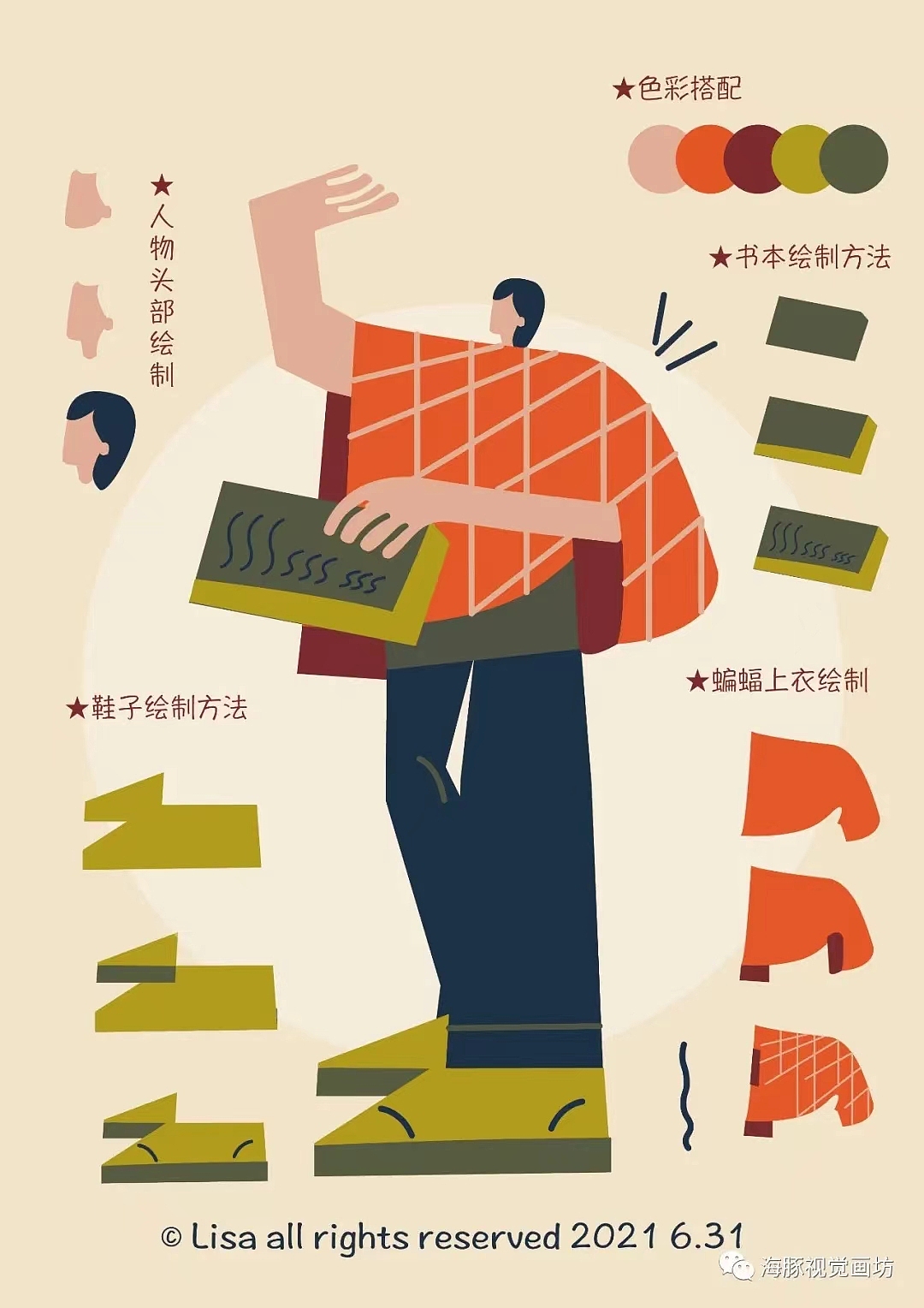 扁平人物绘制教程