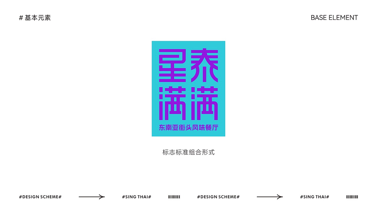 餐饮品牌全案·东南亚料理（图ZMzU5NDkyODky） - 品牌 - 站酷设计师致成品牌设计原创素材 - 站酷ZCOOL