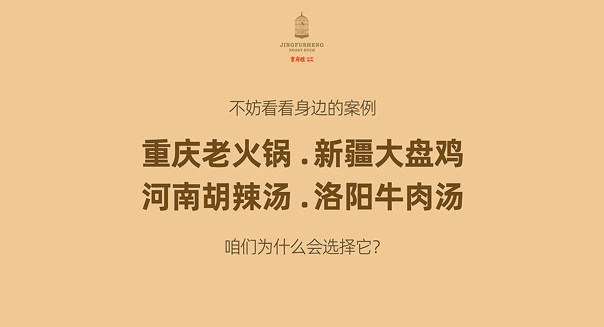 京府胜·北京烤鸭门店设计·餐饮策划（图ZMzI4ODg3NjA4） - 商业空间设计 - 站酷设计师餐饮策划公司原创素材 - 站酷ZCOOL