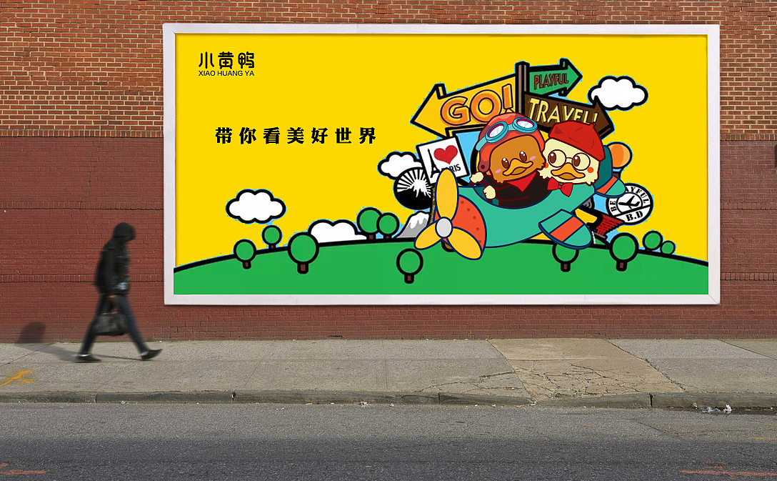 小黄鸭养老旅居全案视觉设计