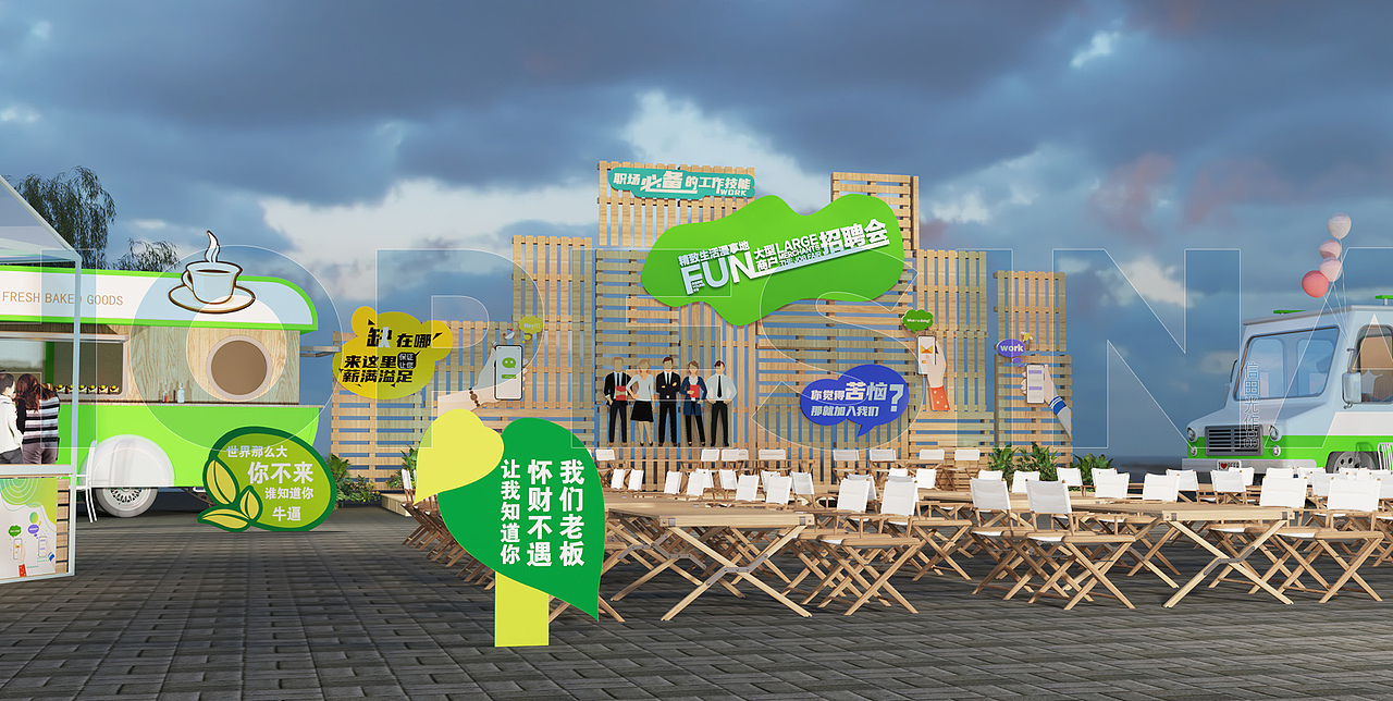 秋季招聘会户外活动布置（图ZMzE4MzMxODk2） - 其他三维 - 站酷设计师信田光原创素材 - 站酷ZCOOL