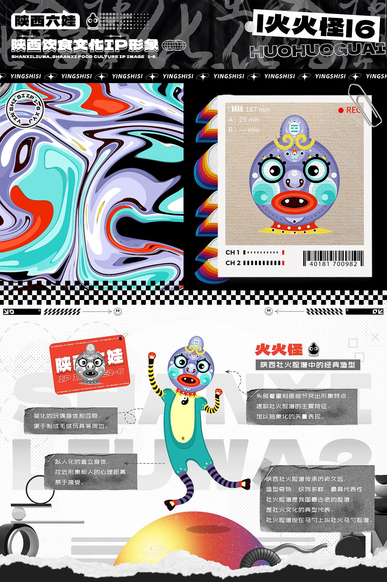 陕西地区特色饮食文化IP形象设计-陕西六娃（图ZMzMzNjEzMzgw） - IP形象 - 站酷设计师银时四YJ原创素材 - 站酷ZCOOL