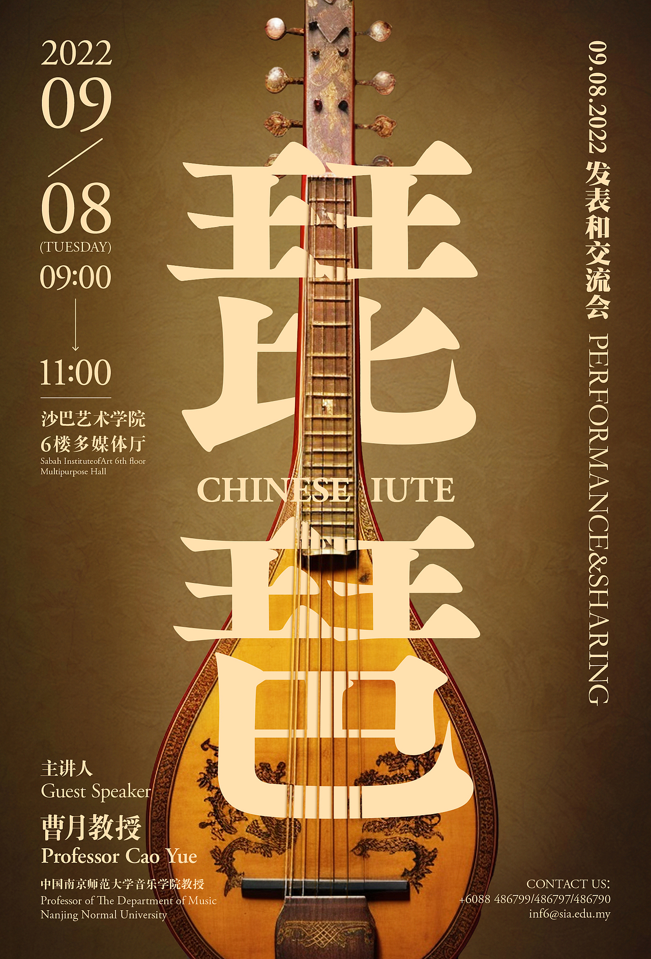 平面海报-《琵琶》