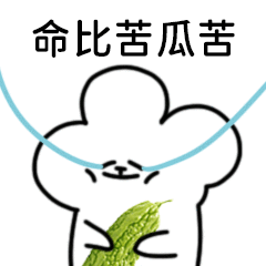 阿想鼠表情包上线啦!!