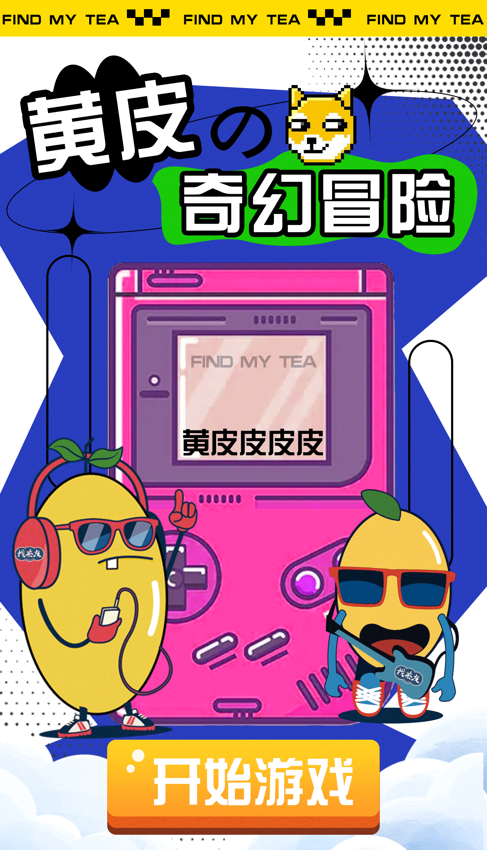 新品上市 游戏风格长图（图ZMzAzMzgzMDQ4） - 海报 - 站酷设计师多吃榴莲原创素材 - 站酷ZCOOL