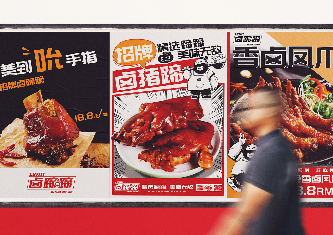 卤蹄蹄 I 品牌全案设计（图ZMzQ1MjE4MDU2） - 品牌 - 站酷设计师匡益达原创素材 - 站酷ZCOOL