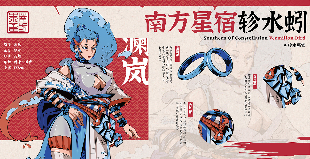 毕业设计|南北星宿十四神官角色插画设计