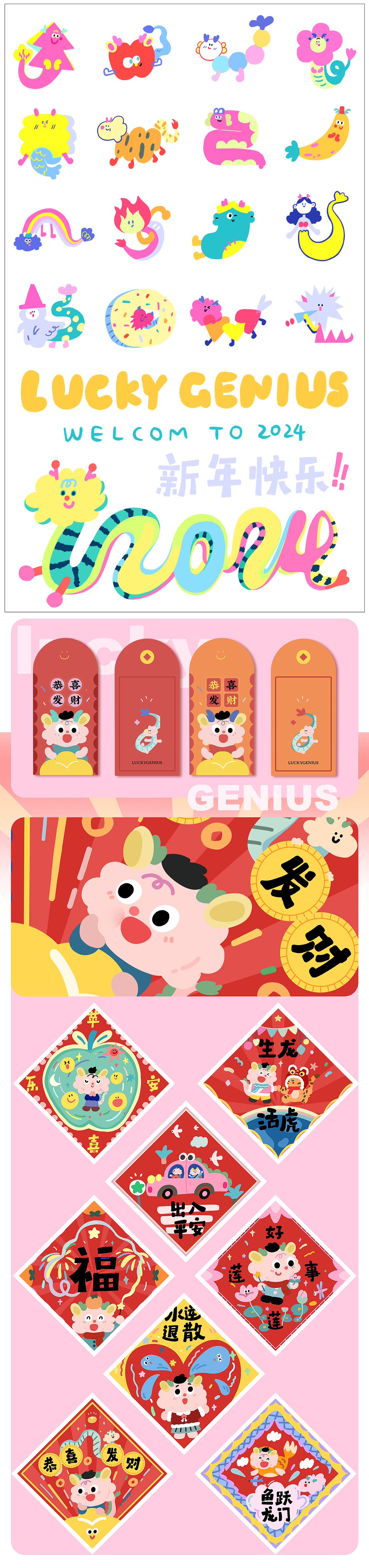 龙年贺图合集（图ZMzU0NzI3MDM2） - 商业插画 - 站酷设计师芝士鱼zyl原创素材 - 站酷ZCOOL