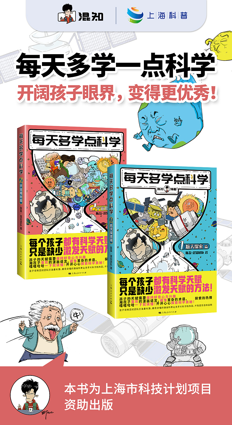 漫画百科：每天多学一点科学（图ZMzQ4ODAwODk2） - 书籍/画册 - 站酷设计师京维原创素材 - 站酷ZCOOL