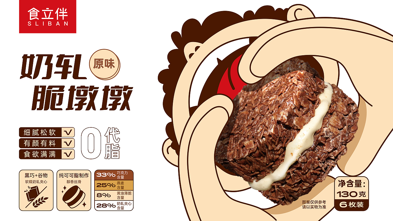 食立伴-奶轧脆墩墩包装设计