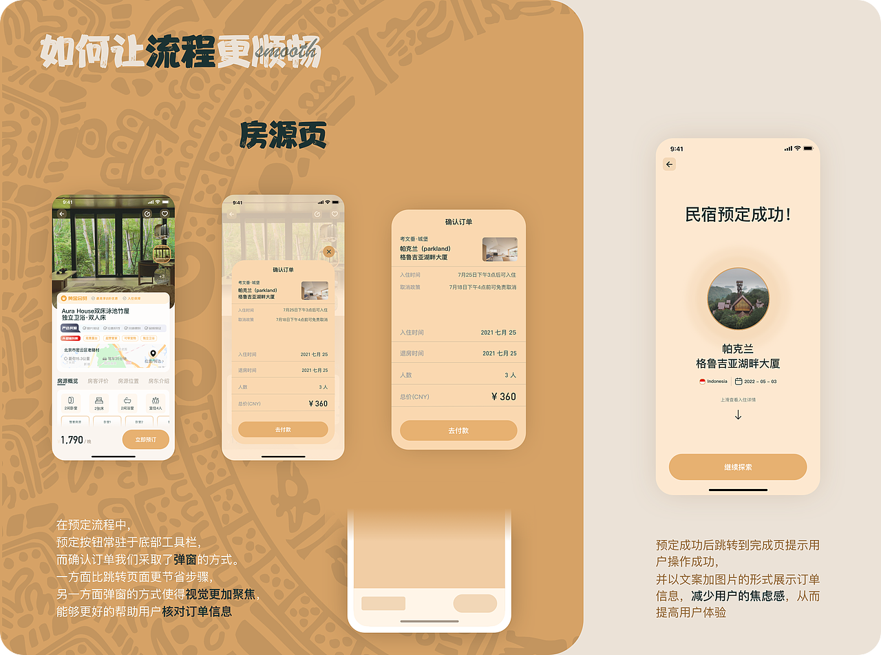 逸民宿 V2.0總結(jié)（圖ZMzU2MTk1MDI4） - APP界面 - 站酷設(shè)計(jì)師硝基苯原創(chuàng)素材 - 站酷ZCOOL