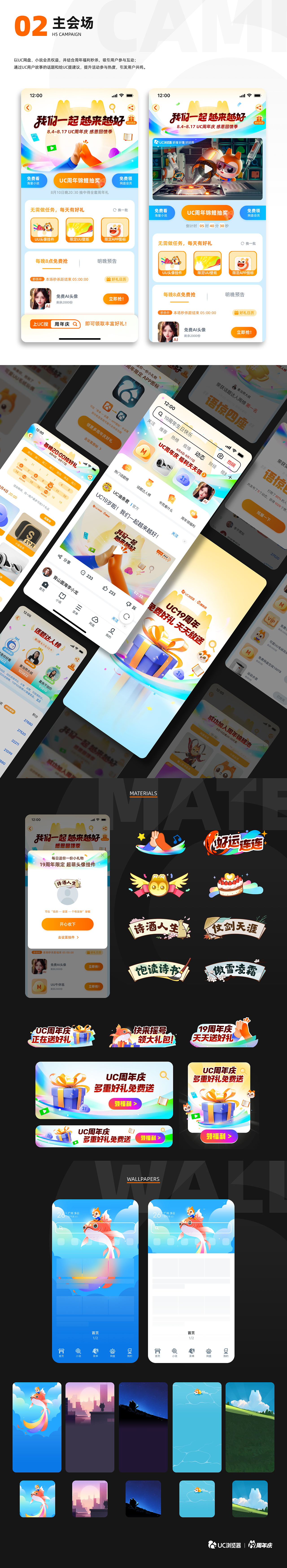 我们一起 越来越好 —— UC浏览器 19周年项目（图ZMzQ5MDI0Nzc2） - 动画/影视 - 站酷设计师UC设计总坚原创素材 - 站酷ZCOOL
