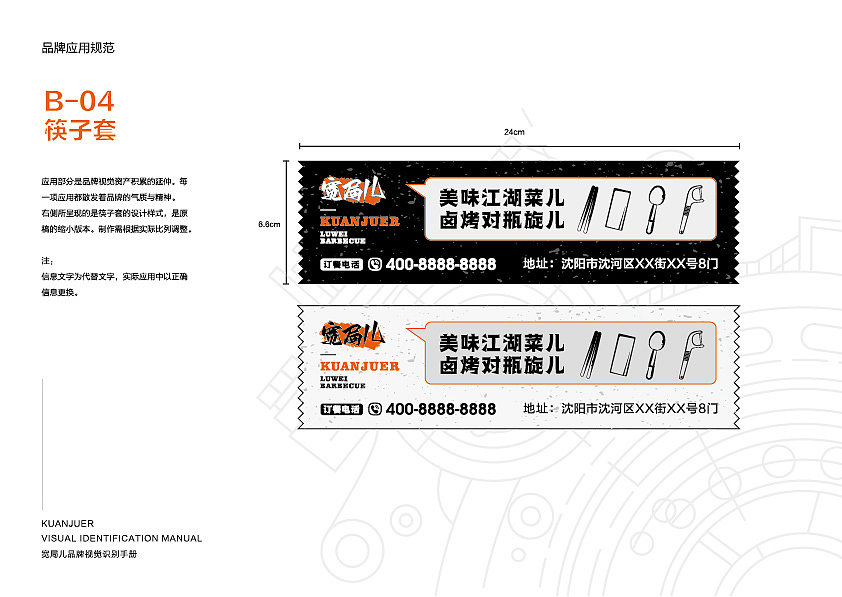 烧烤店餐饮vi 餐饮vi设计 vi设计 餐饮品牌 餐饮设计