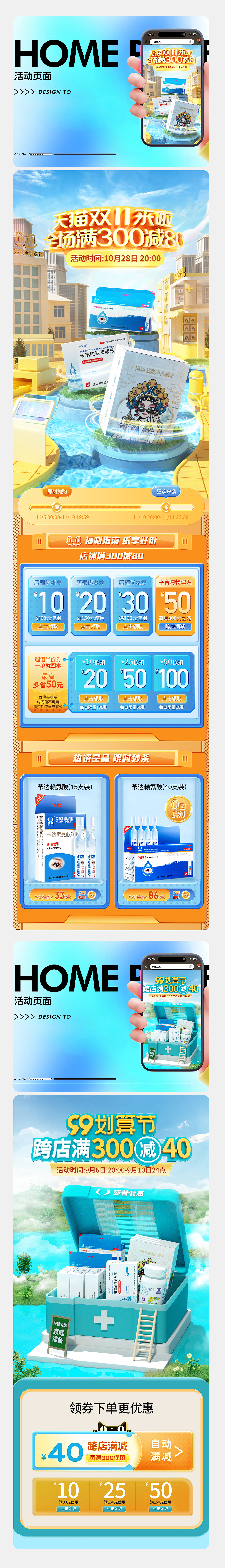 活动页（图ZMzM3MDAxNjI0） - 电商 - 站酷设计师你好啊小为原创素材 - 站酷ZCOOL