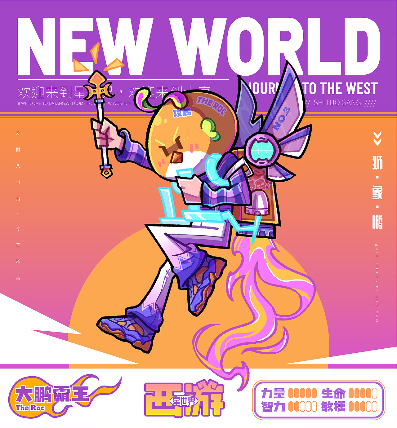 西游星世界-第三弹(狮驼三霸王)