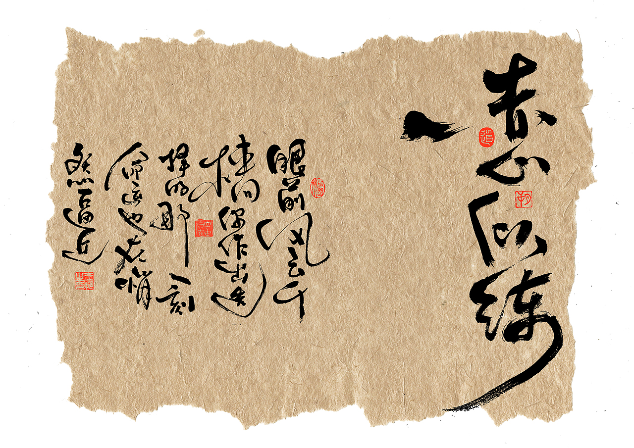 手写字·《天行九歌》