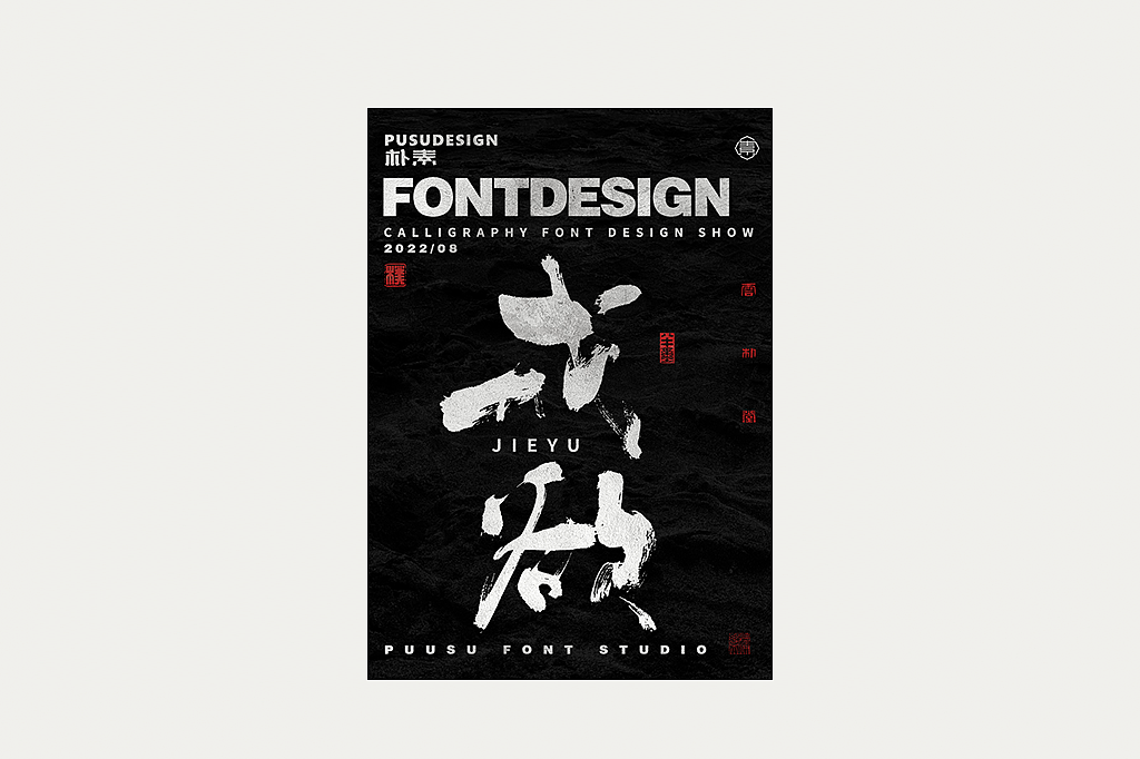 16字真言 · 朴素