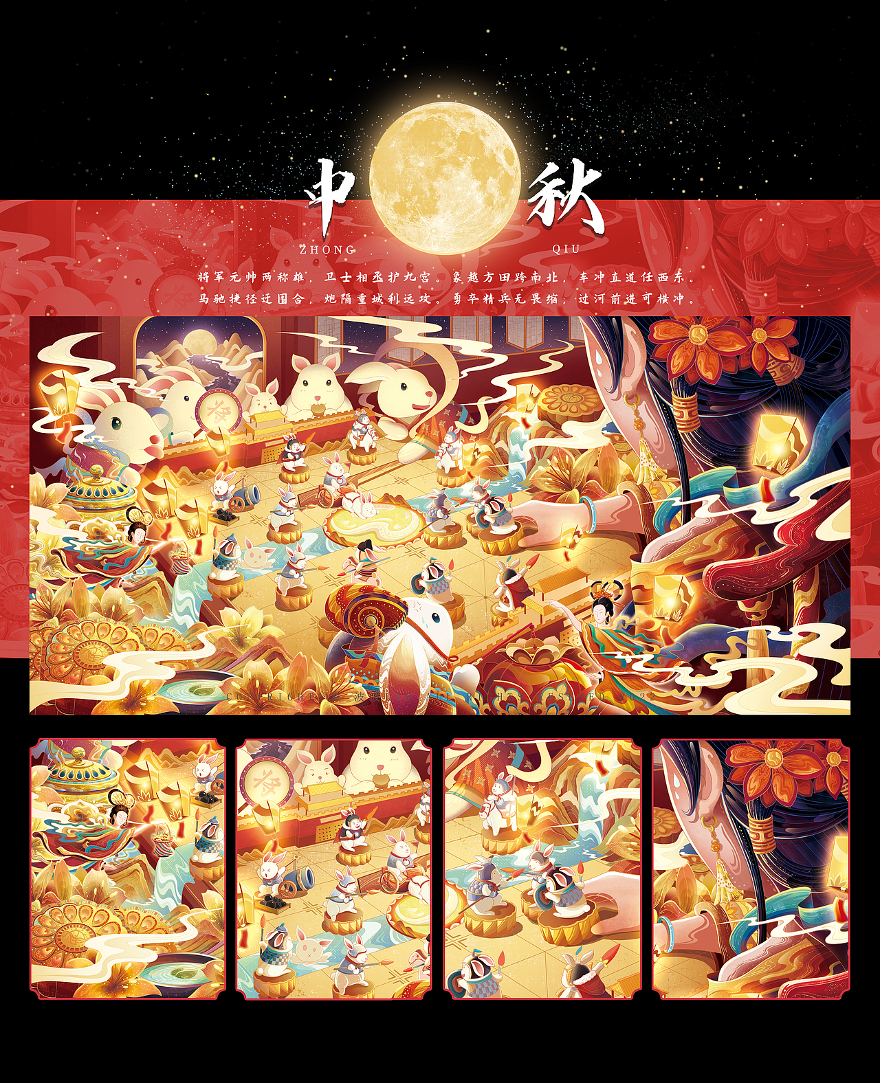 中秋佳节 | 月夜良宵 | 月下棋局(礼盒包装·插画)