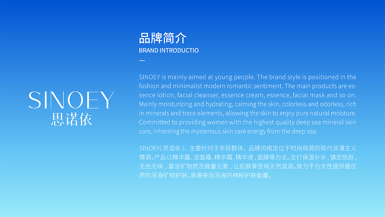 SINOEY(思诺依) | 护肤品牌设计