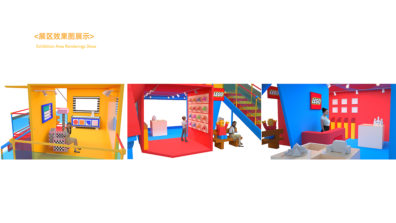 乐高快闪店概念设计
