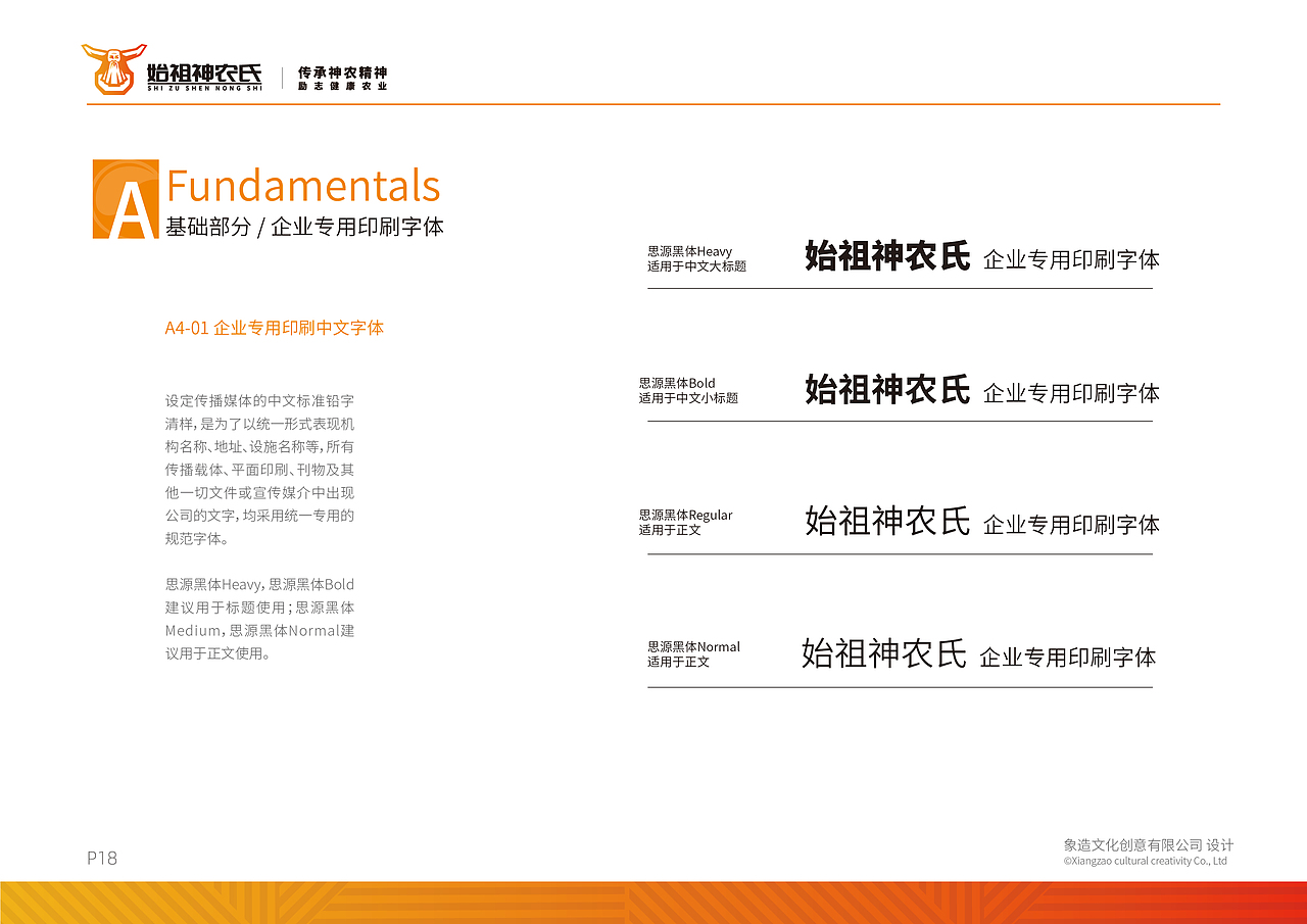 农资品牌设计案例 | 始祖神农氏 根上的真本事