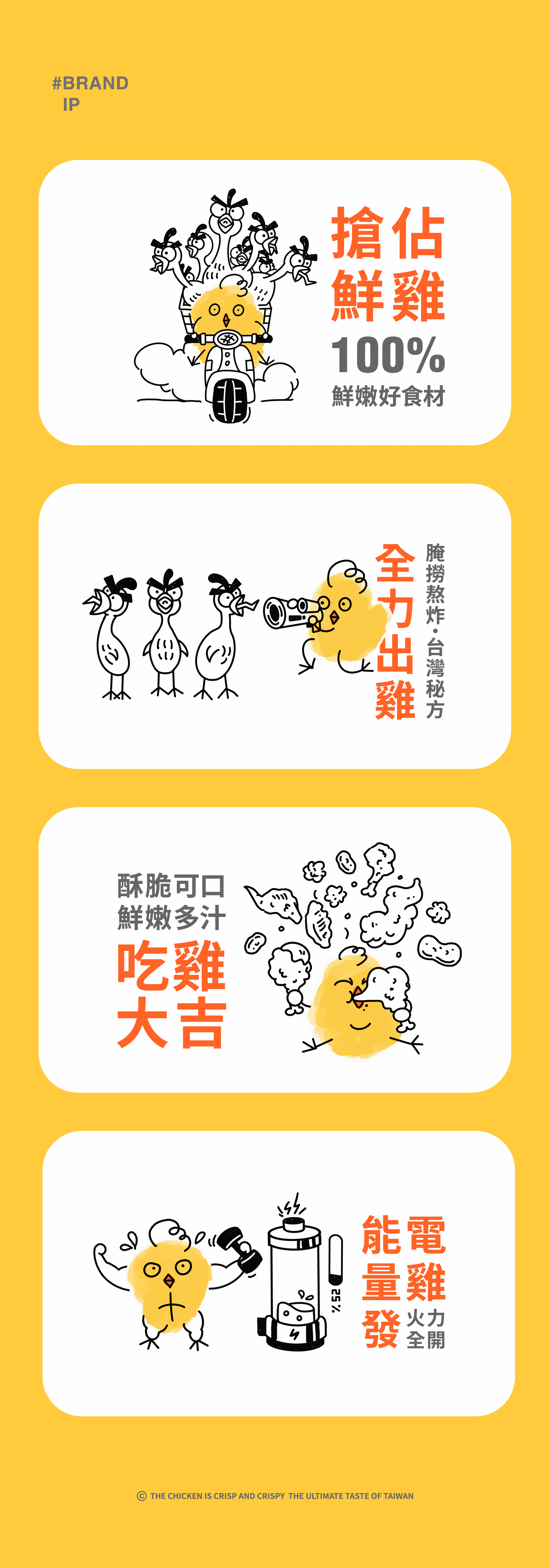 阿仔家的盐酥鸡|炸鸡品牌全案视觉