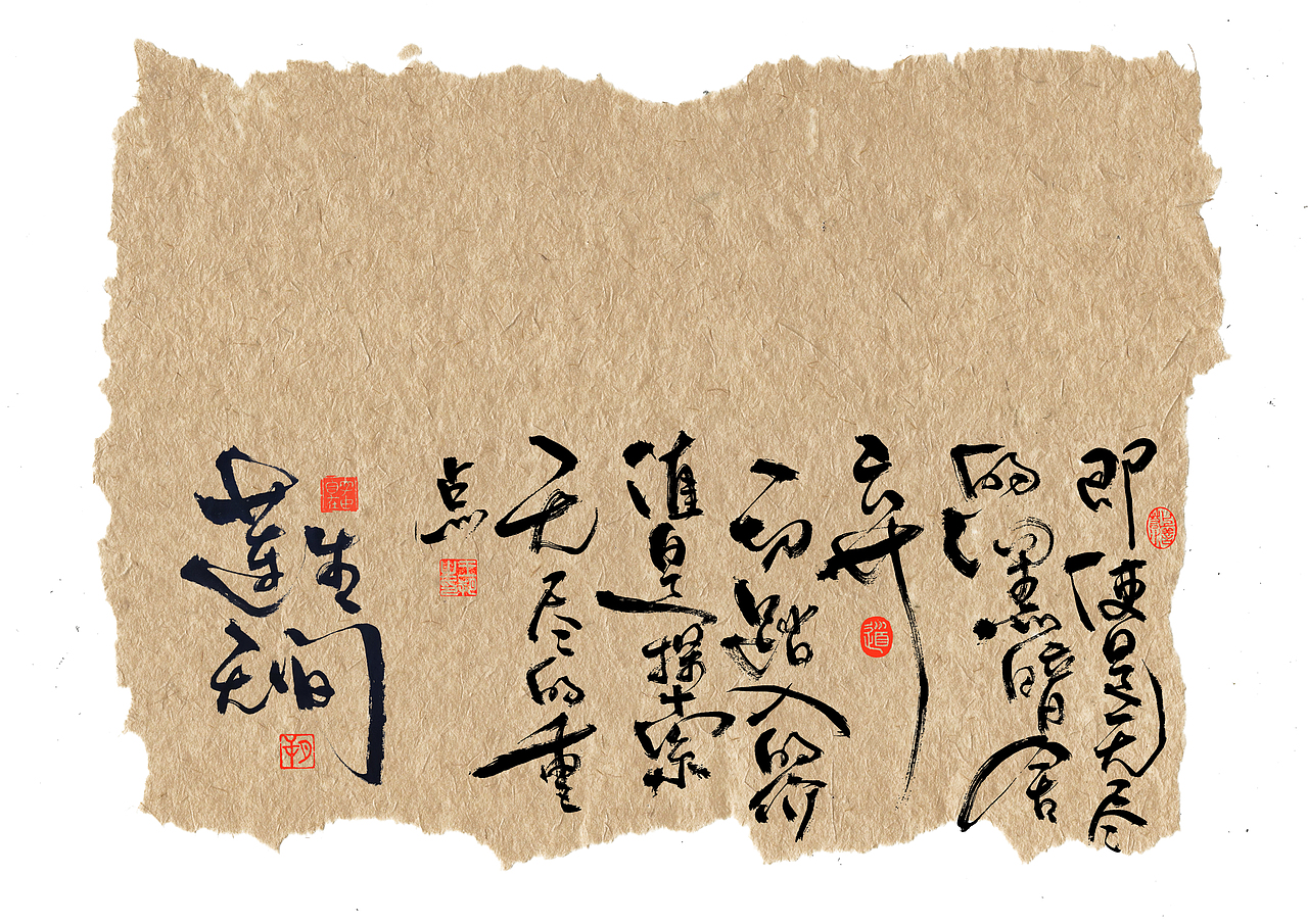 手写字·《天行九歌》