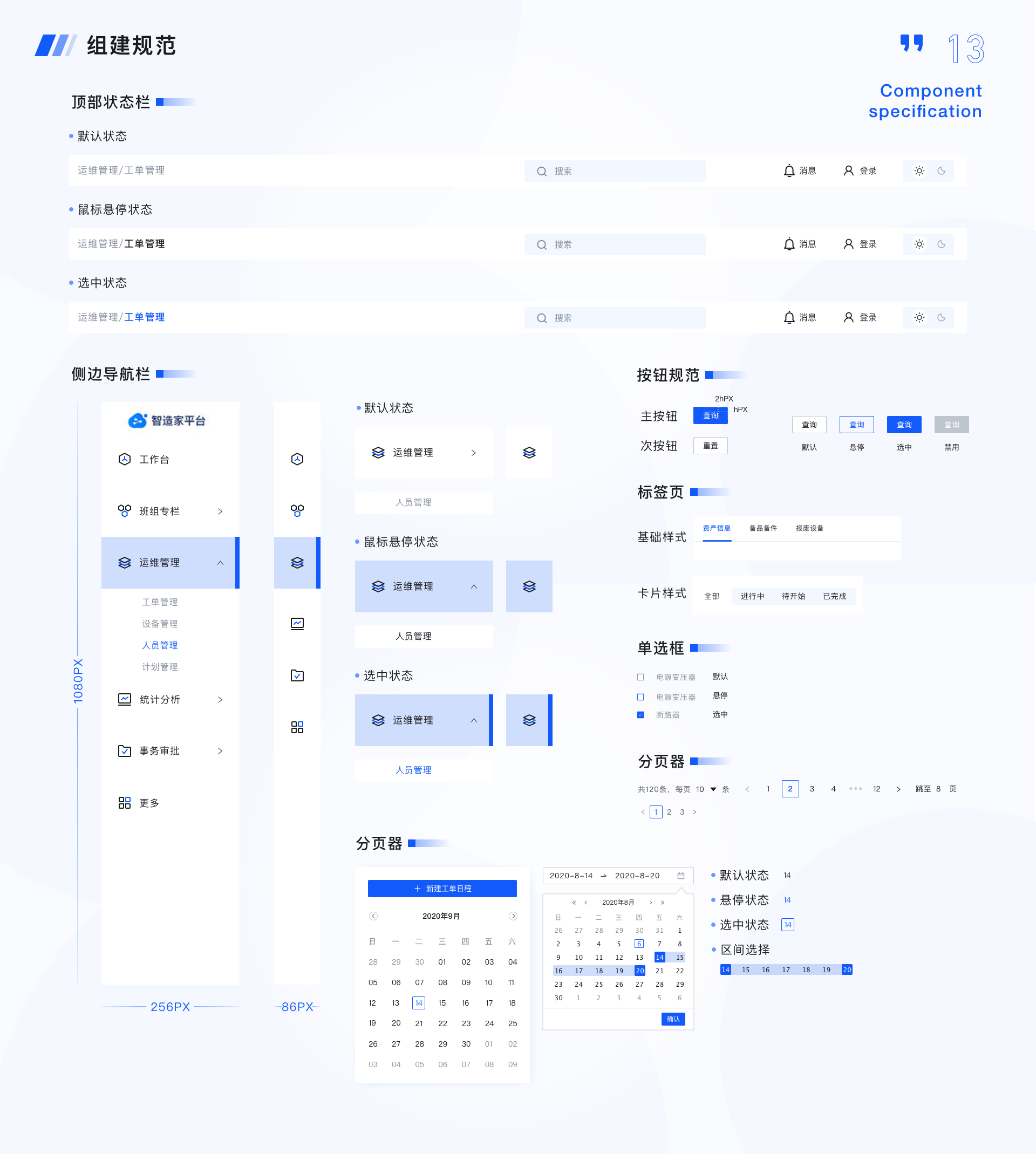 B端-设计合集（图ZMzUwMDUyOTcy） - 软件界面 - 站酷设计师UI设计师周瑶瑶原创素材 - 站酷ZCOOL