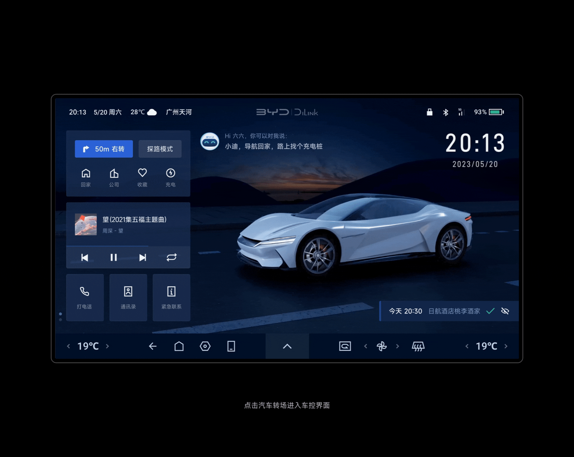 比亚迪 HMI & App 概念设计