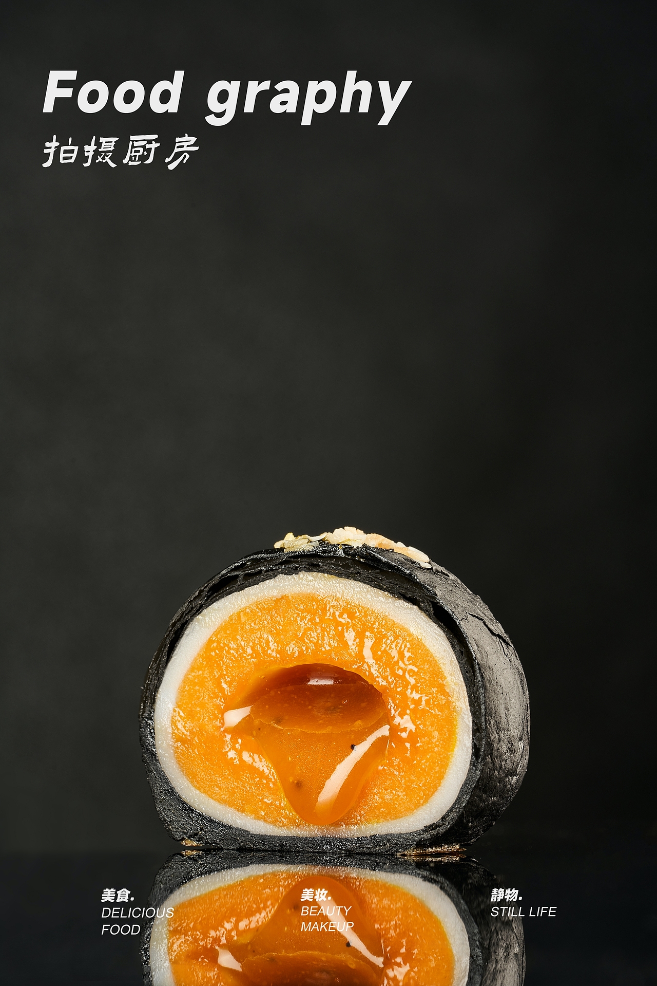 锋味派蛋黄酥｜黑金酥拍摄 #美食摄影