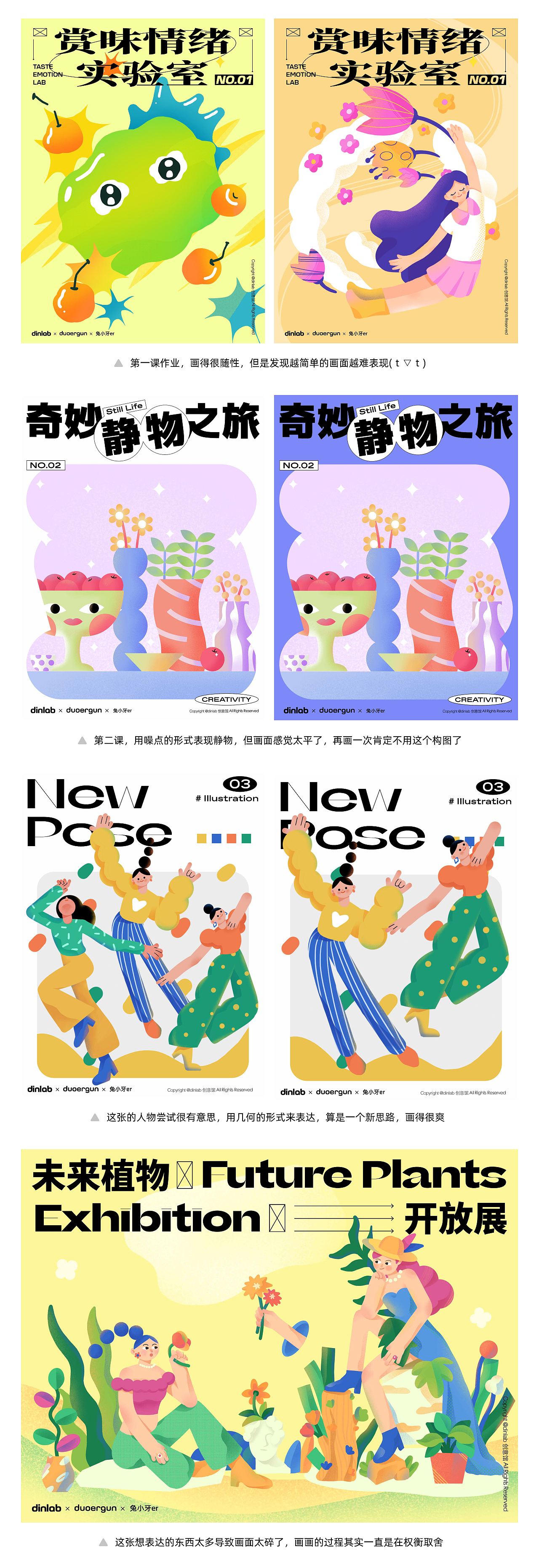 dinlab×Duoergun 插画总结