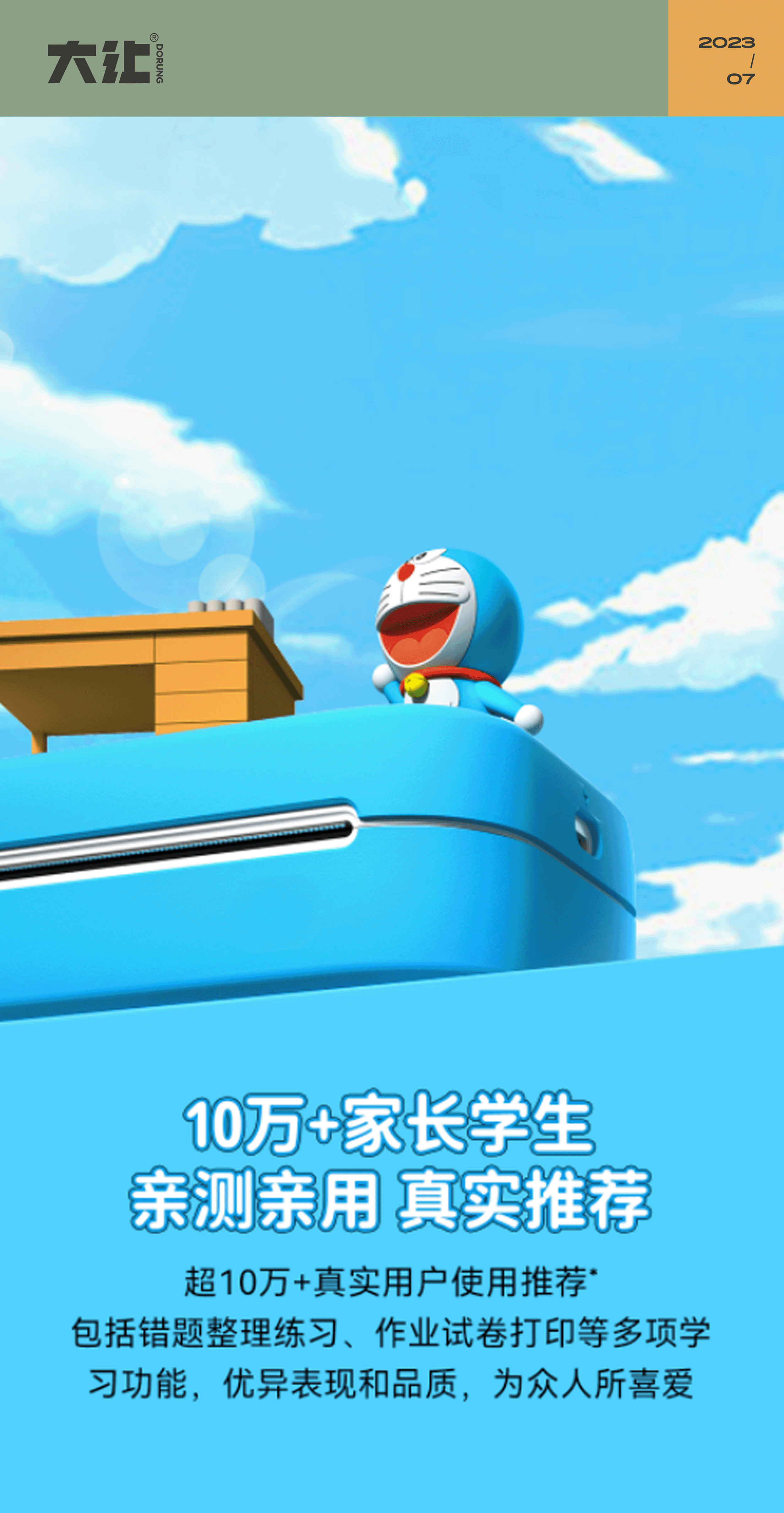 作业帮X大让|3D哆啦A梦 喵喵超级加萌 把快乐还给学习