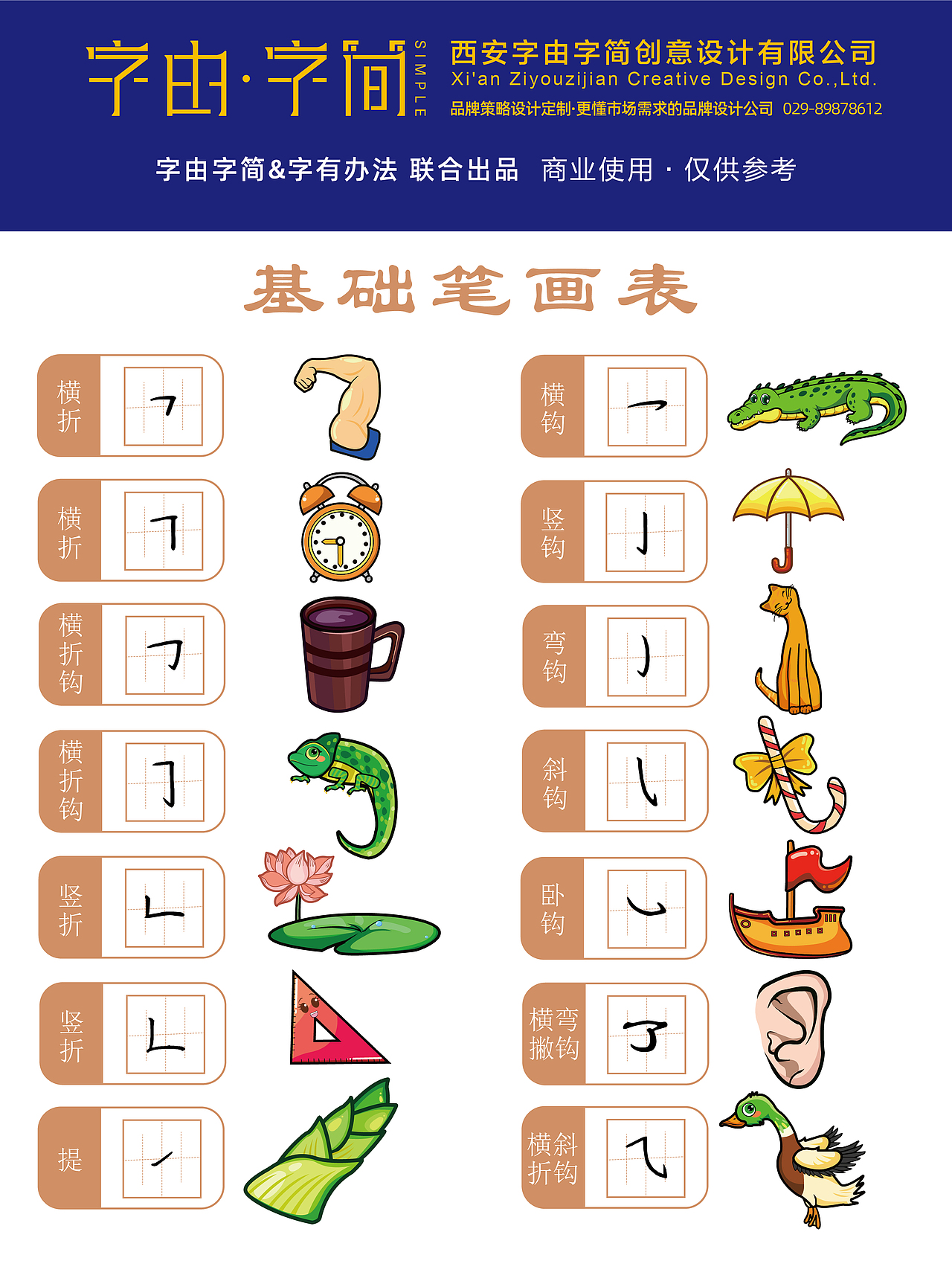 趣味笔画插画（图ZMzQ4NjkxMTUy） - 字体/字形 - 站酷设计师字由字简原创素材 - 站酷ZCOOL