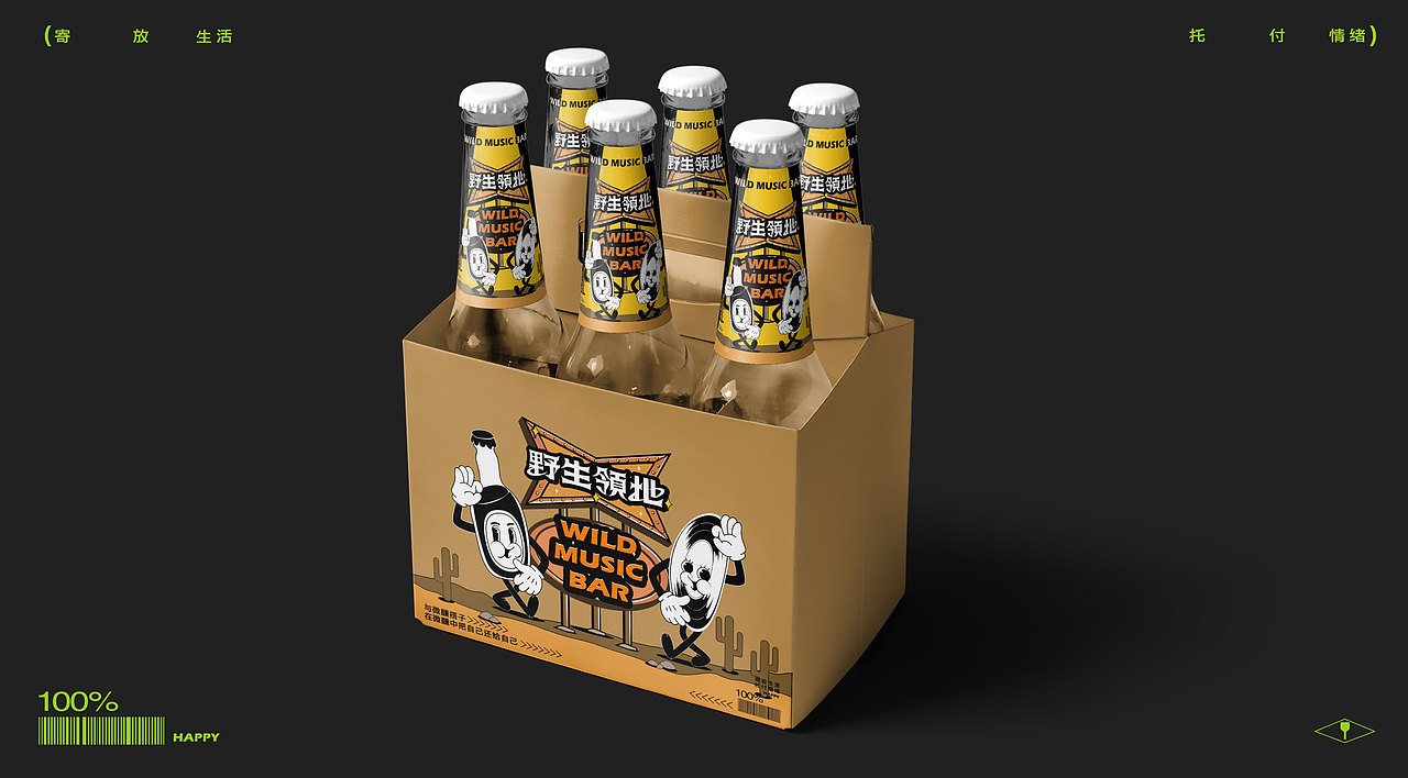 野生领地WILD MUSIC BAR丨美式 · 音乐酒吧 · 品牌设计