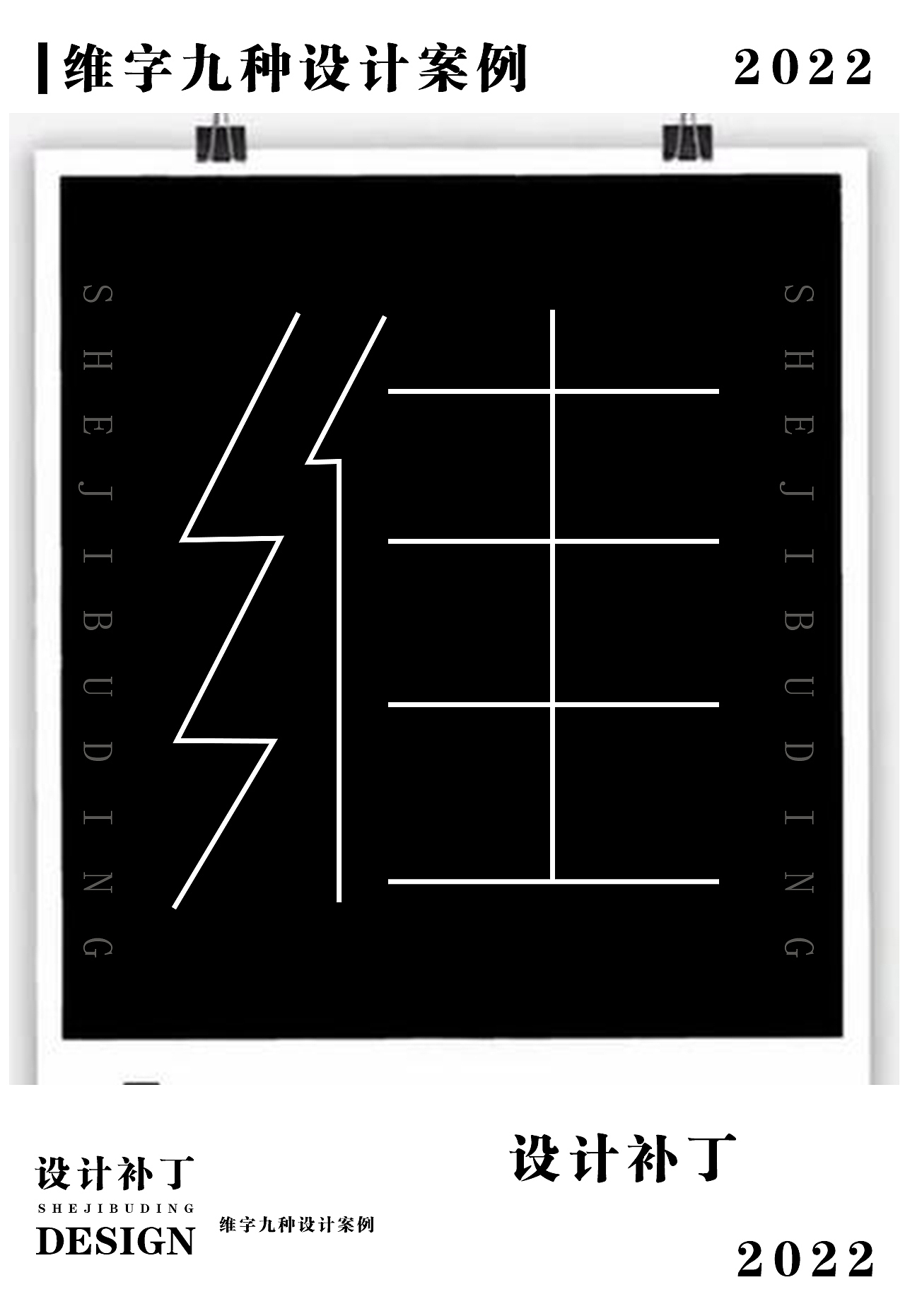 常用字体设计总结3（图ZMzE1NjQ1NzY4） - 字体/字形 - 站酷设计师设计补丁原创素材 - 站酷ZCOOL