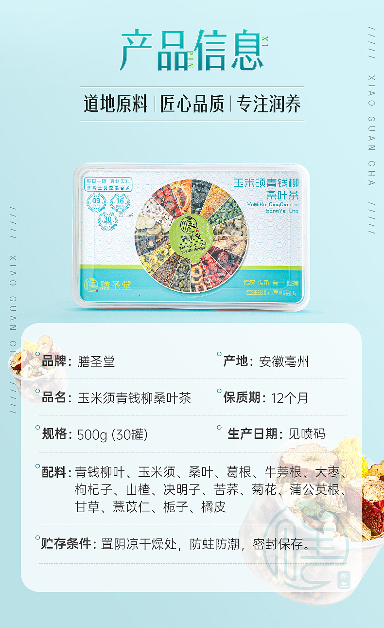 玉米须青钱柳桑叶茶 精修 主图 详情页