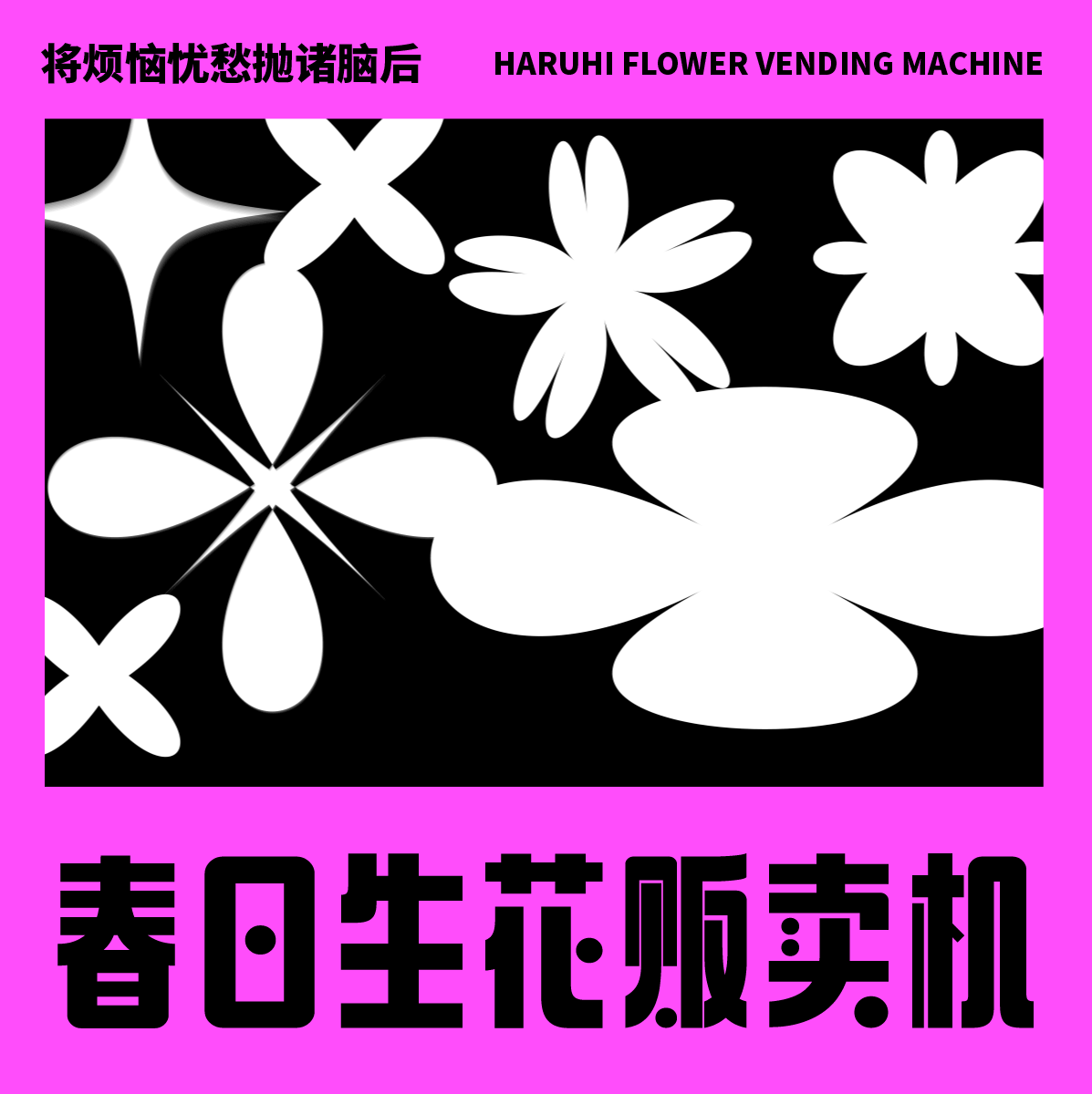 【第二十八天】魔法少女汉尼拔-牛顿力学（图ZMzI2MTU3ODQw） - 海报 - 站酷设计师魔法少女汉尼拔原创素材 - 站酷ZCOOL