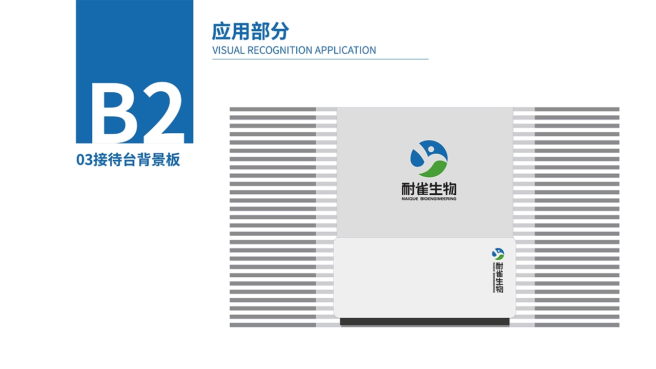 耐雀生物VIS/品牌VI手册