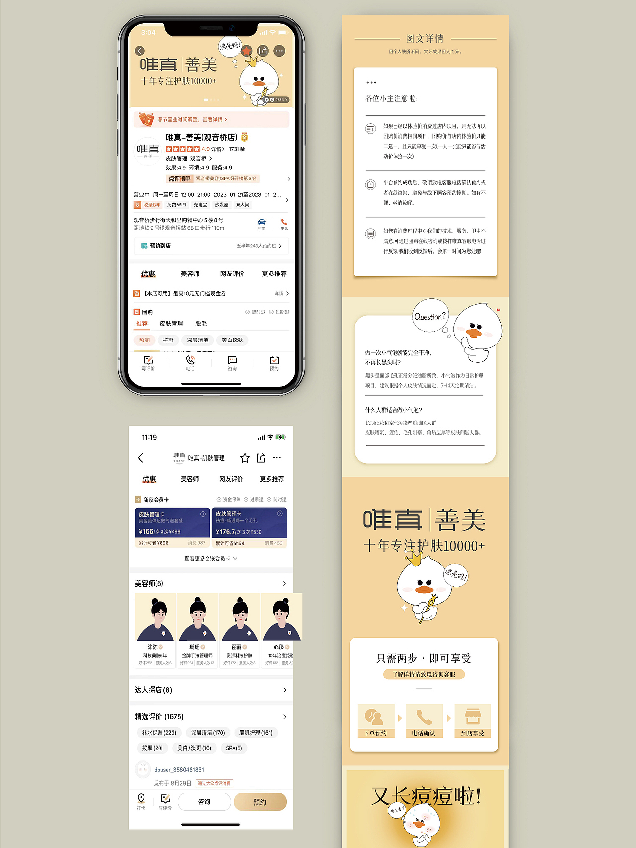 唯真品牌IP设计 | 漂亮鸭表情包（图ZMzM5NzAyMDE2） - 品牌 - 站酷设计师青合青蛙原创素材 - 站酷ZCOOL