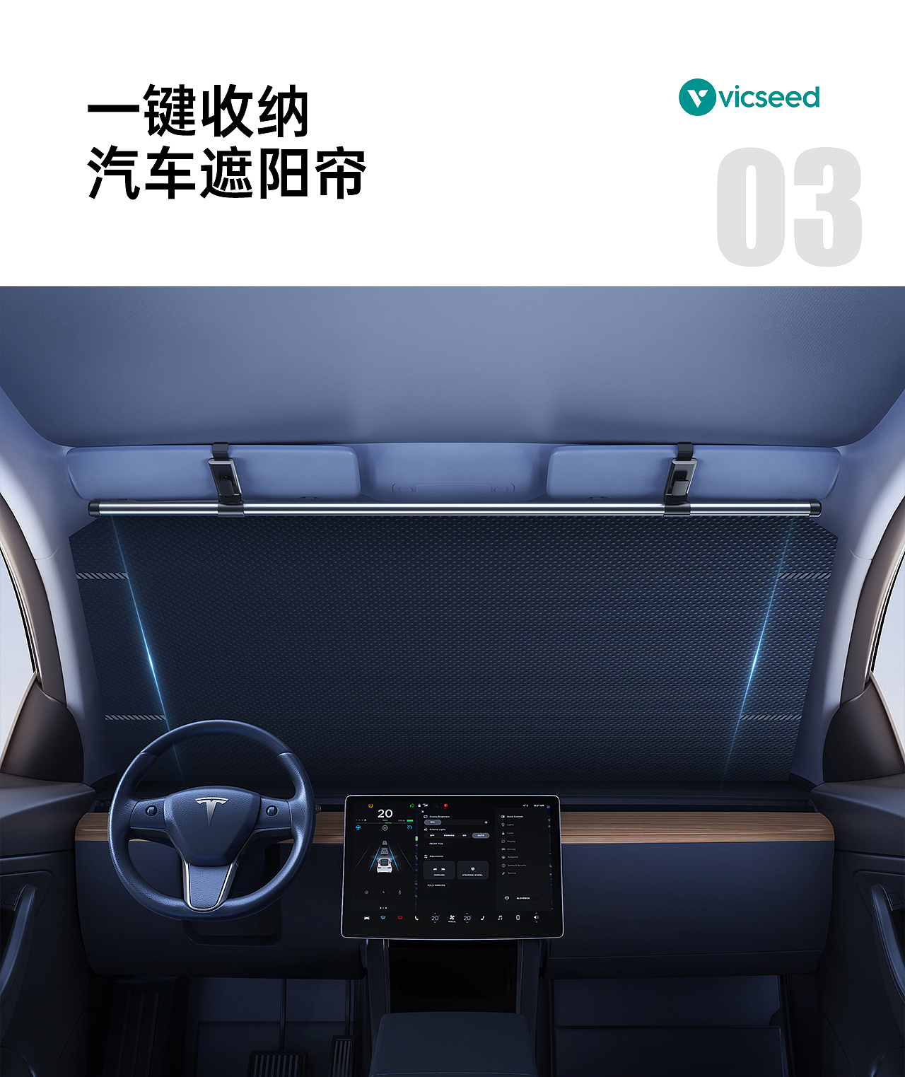 【革新驾驶体验】遮阳系列产品视觉设计