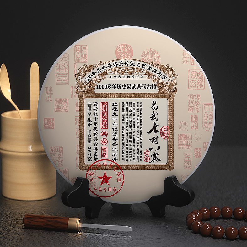 易武七村八寨云南普洱茶礼盒包装