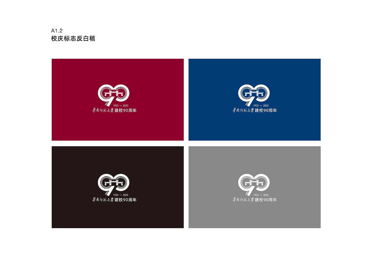 华南师范大学90周年校庆标志设计（图ZMzQ2NTI3ODI4） - Logo - 站酷设计师LIUKG原创素材 - 站酷ZCOOL