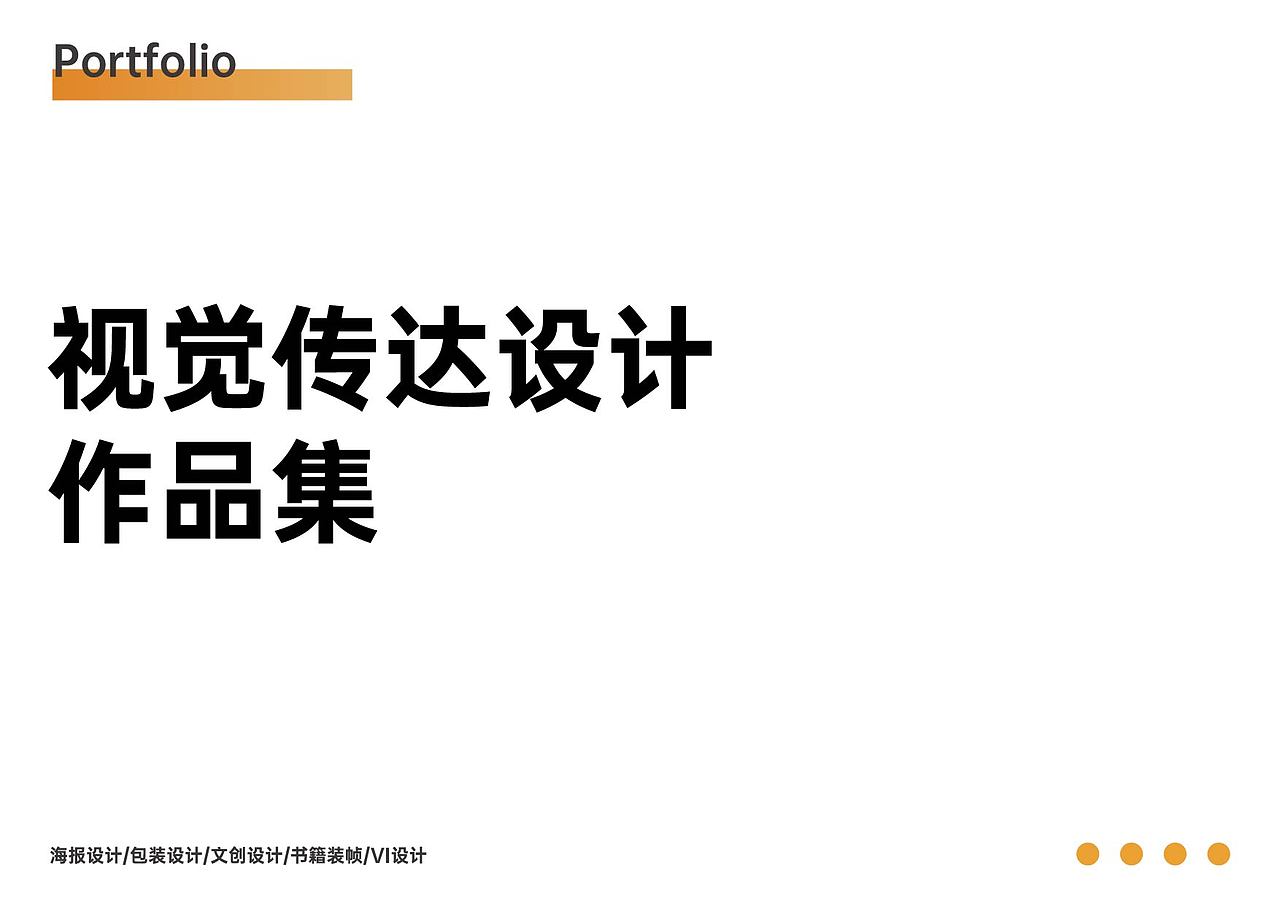 视觉传达作品集