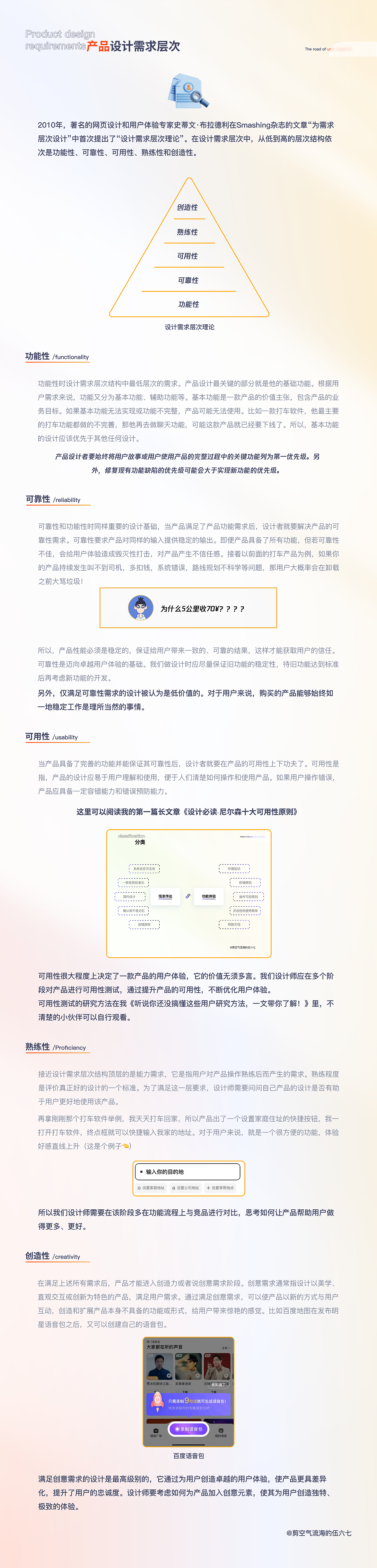 用户体验至上，解读马斯洛需求的应用策略（图ZMzM4MTQxMTM2） - 交互/UE - 站酷设计师胡三七原创素材 - 站酷ZCOOL