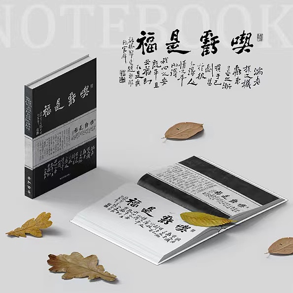 博物馆文创周边笔记本设计——郑板桥“吃亏是福”（图ZMzA1MDcyNzI4） - 书籍/画册 - 站酷设计师阿酱酱原创素材 - 站酷ZCOOL