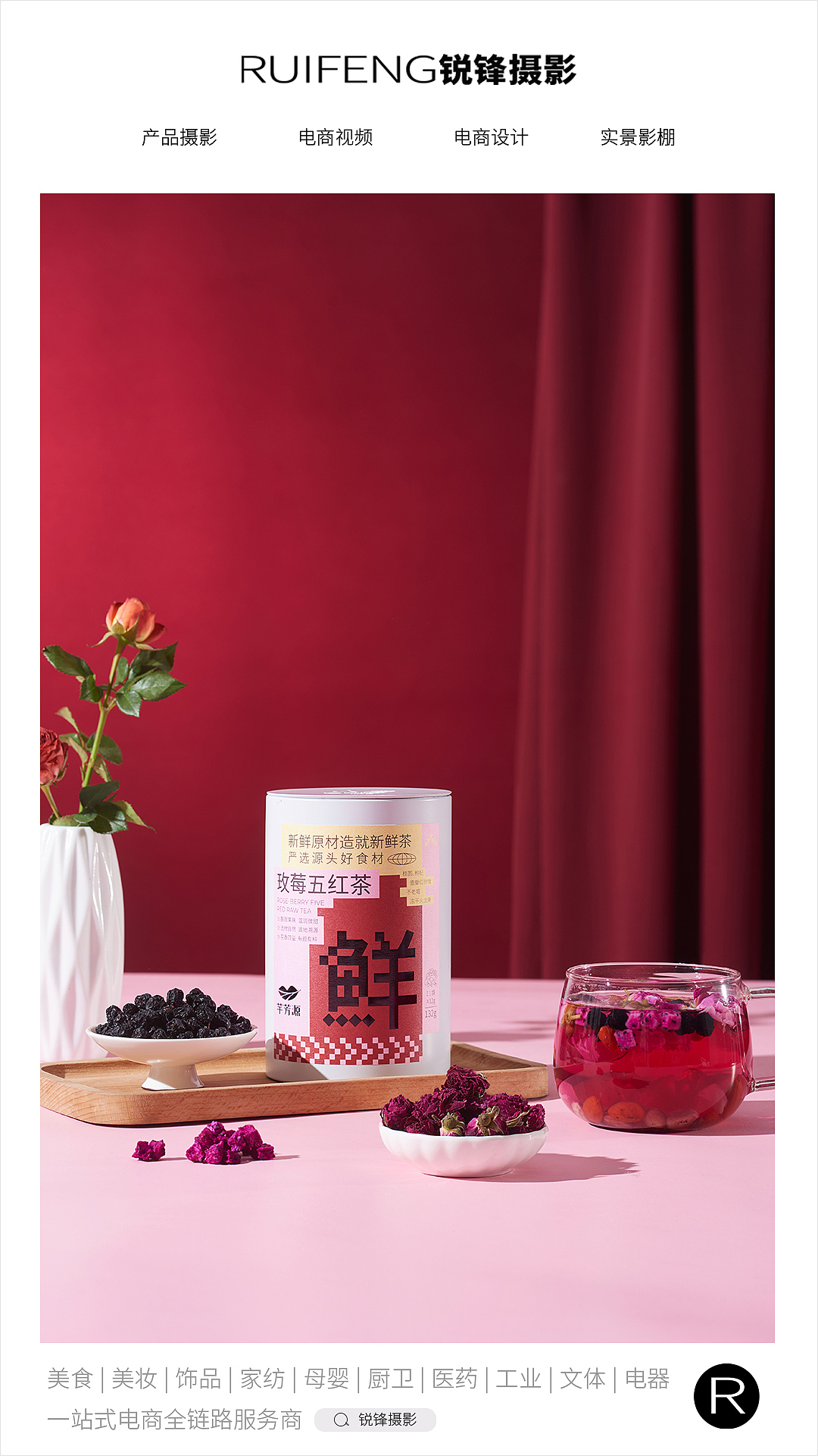 花茶拍摄|茶饮拍摄|滋补品摄影|武汉茶叶拍摄