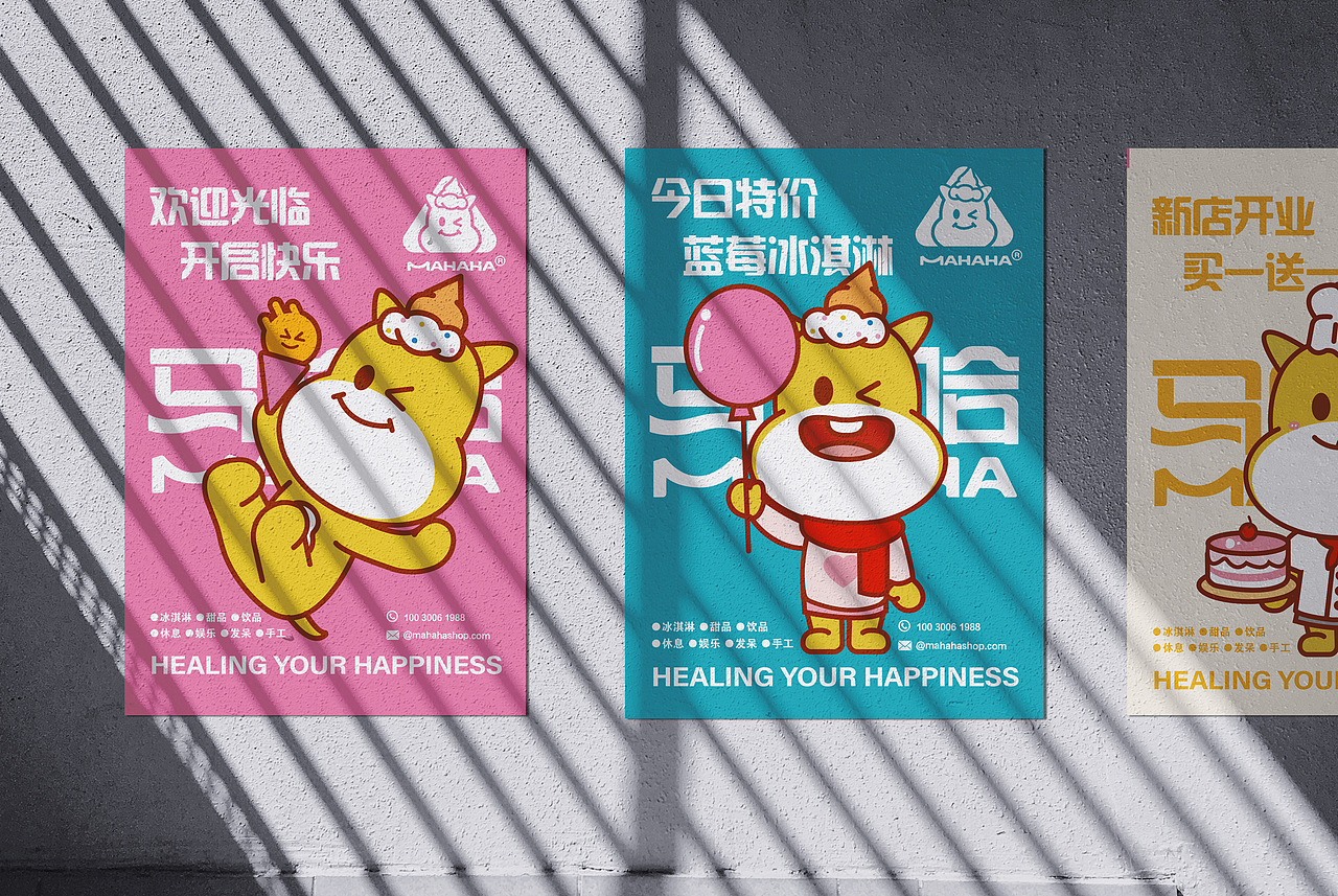 马哈哈|IP品牌设计 甜品店