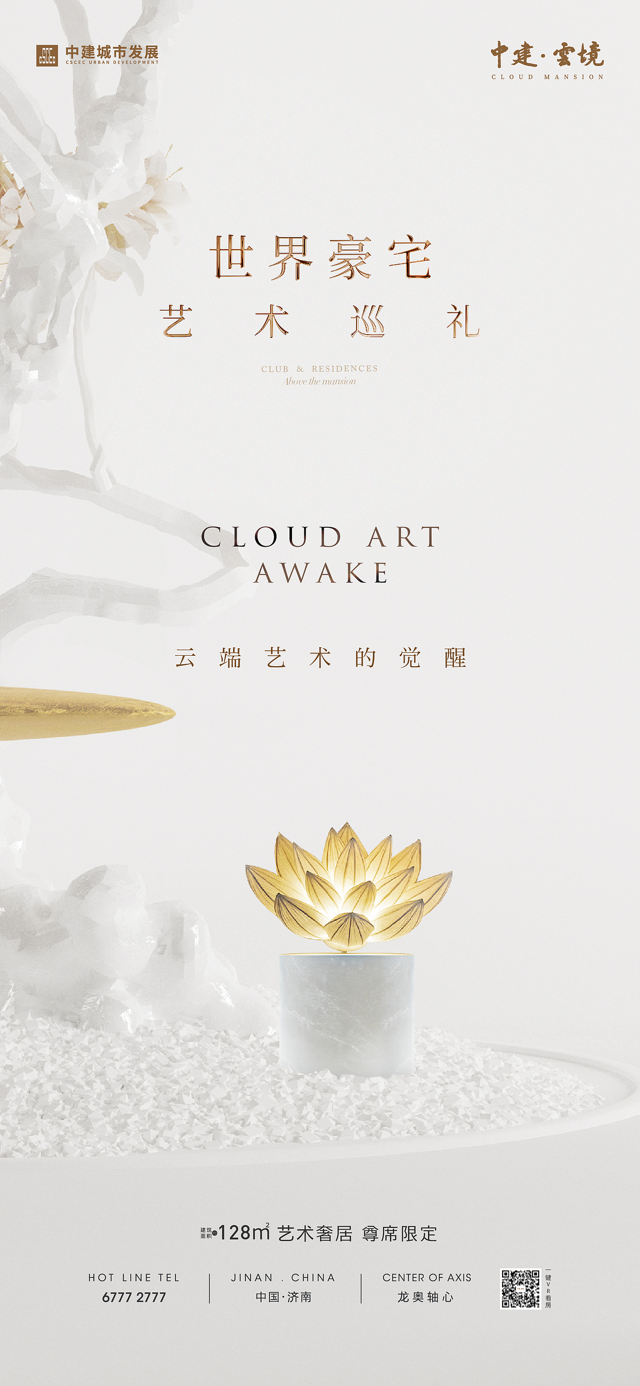 中建·云境 半年录