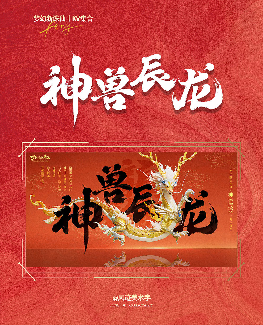 梦幻新诛仙丨KV字体（图ZMzYxOTc2MTgw） - 字体/字形 - 站酷设计师风迹美术字原创素材 - 站酷ZCOOL